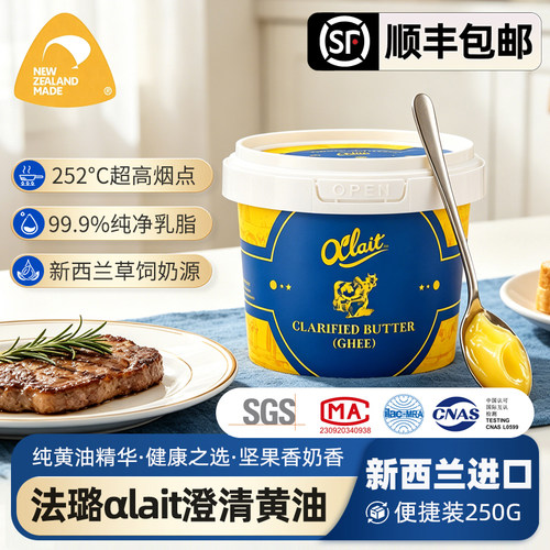 新西兰进口法璐澄清黄油