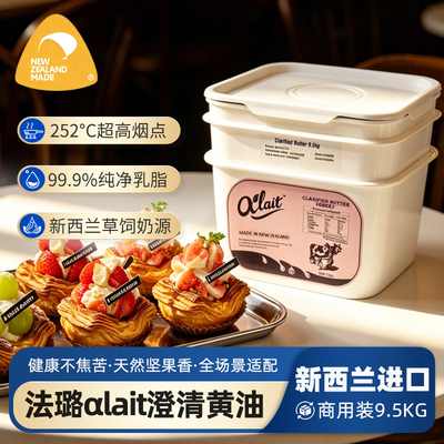 新西兰进口法璐αlait澄清黄油