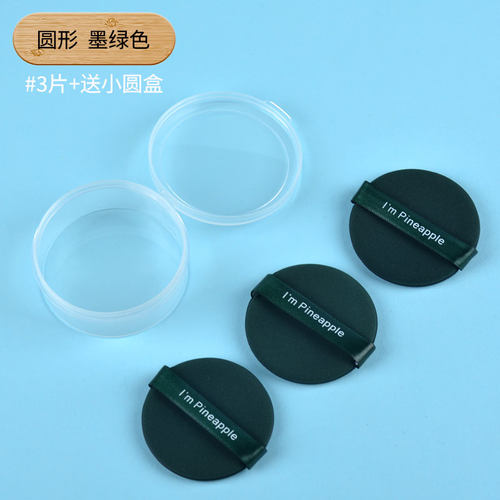 奢乐气垫粉扑干湿两用