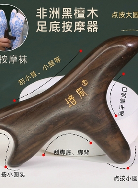 天然黑檀木足底按摩器棒足疗工具点按穴位棒锥脚底通经络棒三角雀