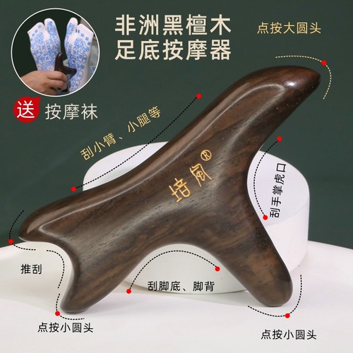 培风黑檀木/绿檀木送经络袜