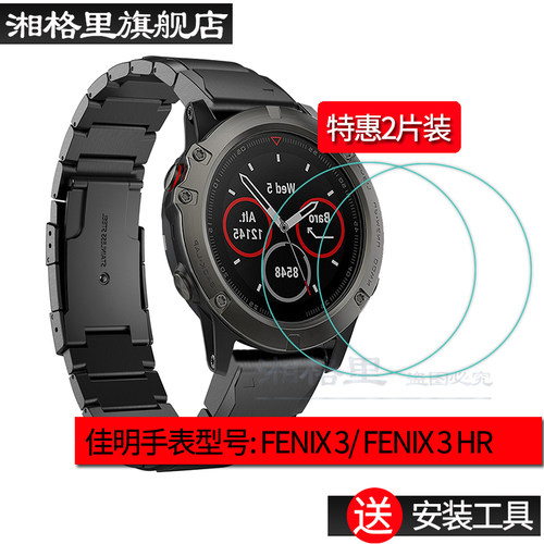 适用于佳明手表钢化膜防爆膜Fenix 3hr5 SXPlus 220 225 230 235