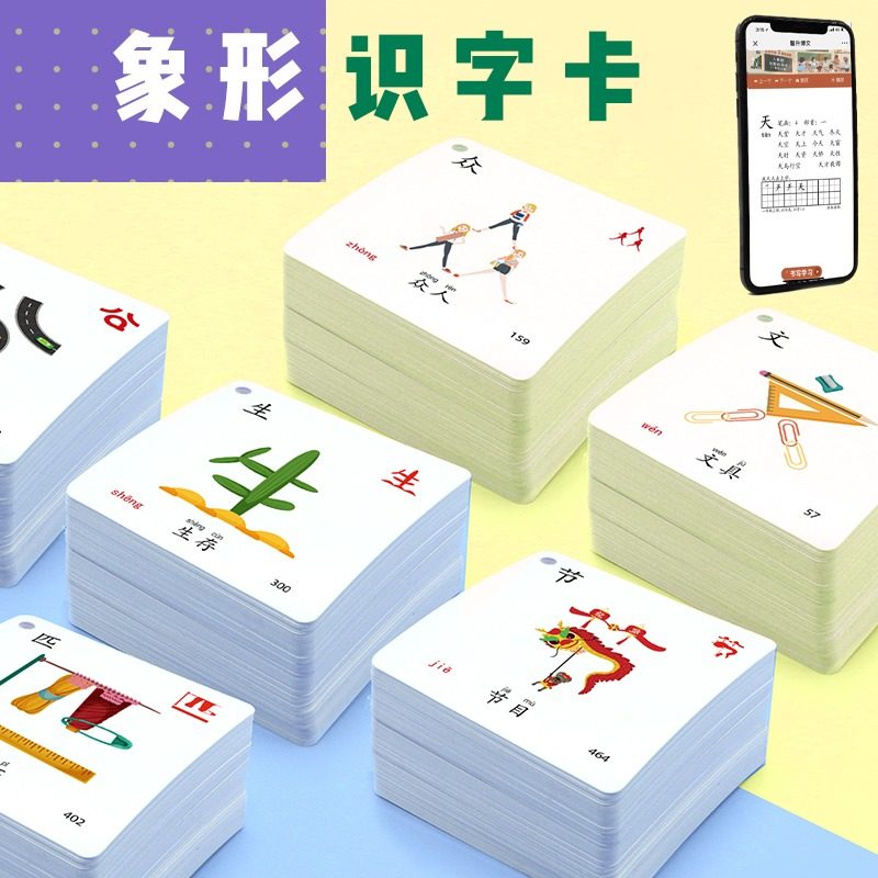 学龄前儿童有图识字卡片0-3-6岁婴幼儿园早教全脑记忆象形认字卡