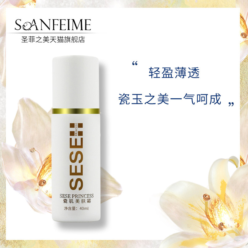 圣菲之美硒硒公主瓷肌美肤霜 瓷玉40ml 美容院同款护肤品 面霜