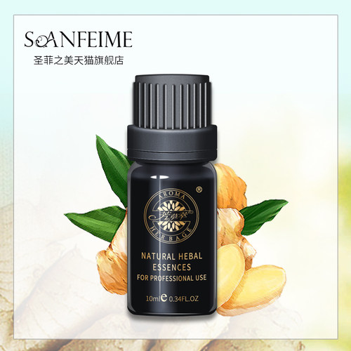 soanfeime/圣菲之美10ml生姜油