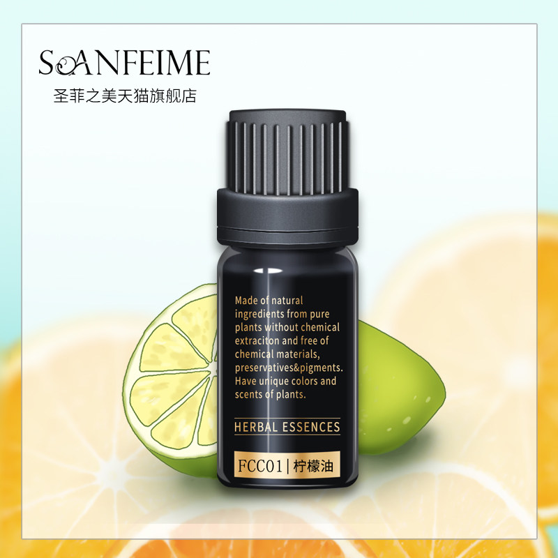 SOANFEIME/圣菲之美芳草萃系列FCC01柠檬油10m美容院同款原装正品
