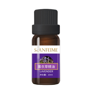 SOANFEIME/圣菲之美薰衣草精油10ml美容院同款护肤按摩香薰泡澡
