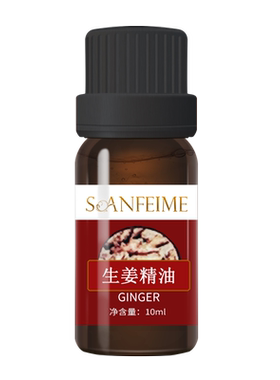 soanfeime/圣菲之美10ml生姜精油