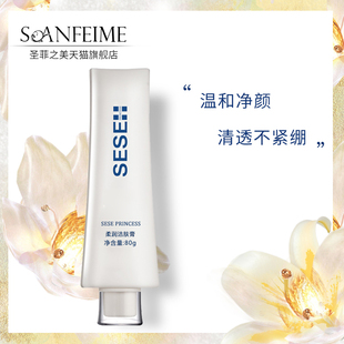 SOANFEIME 洁肤膏洗面奶 圣菲之美硒硒公主柔润洁肤膏80g原保湿