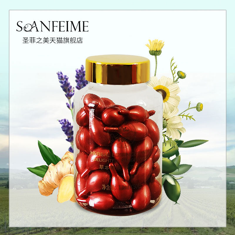 圣菲之美芳草萃活力精萃精华油50粒10全身按摩舒缓复方精油能量丹