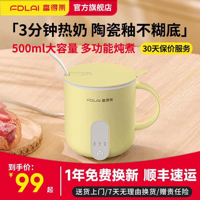 富得莱热牛奶养生办公室多功能小型家用电烧水壶早餐暖暖杯料理机