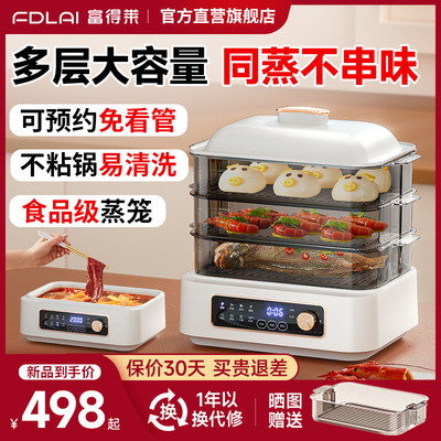 富得莱蒸锅电蒸锅多功能家用三层蒸箱蒸煮炖一体锅早餐机多层蒸笼