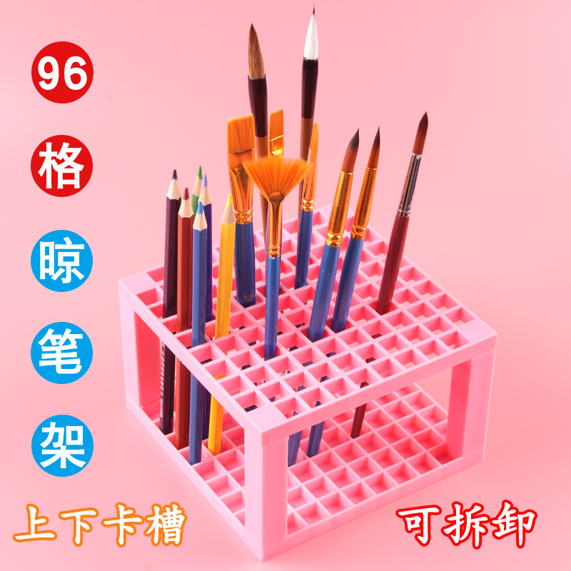 96格方形画笔笔架可放笔油画丙烯