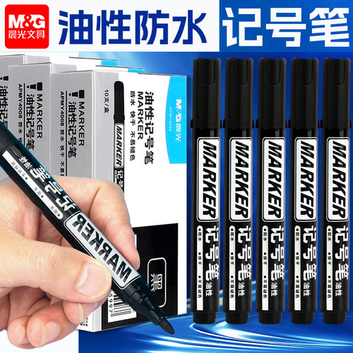 晨光大容量防水记号笔勾线笔