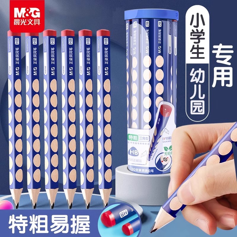 晨光洞洞铅笔小学生2b一年级专用幼儿园用粗杆加粗洞洞笔大三角形矫正握姿2比初学者练字特粗hb矫姿套装