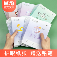 晨光小学生作业本标准田字本数学本英语本练习本生字簿一年级田字格幼儿园汉语拼音本小大方格单行本课文本子