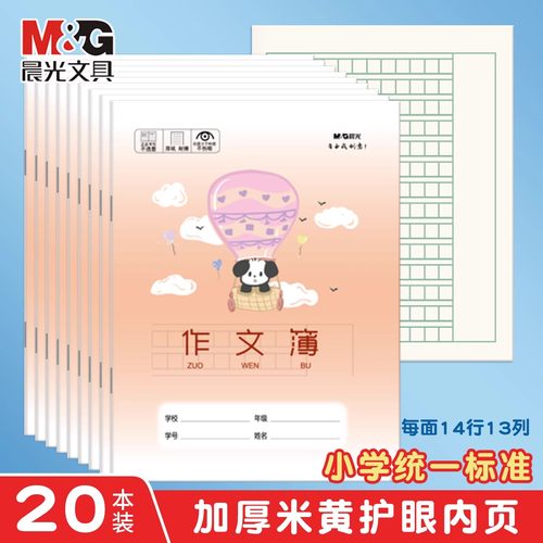 晨光作业本小学生专用练习本全国统一作文本幼儿园英语本24k格拼音本写字本加厚田字格本生字本正楷硬笔专用