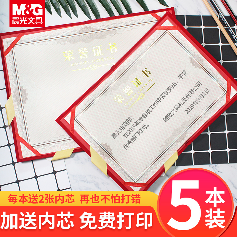 晨光5本装荣誉证书a3获奖优秀8K