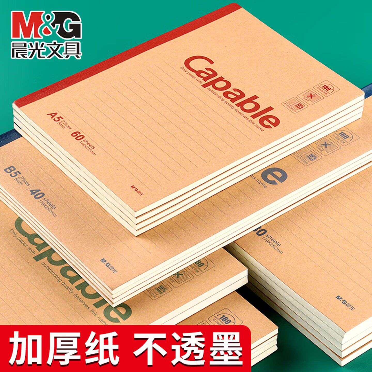 晨光笔记本本子加厚A4/B5/A5记事本简约牛皮纸无线装订本练习本学生软面抄作业本商务办公会议本图片