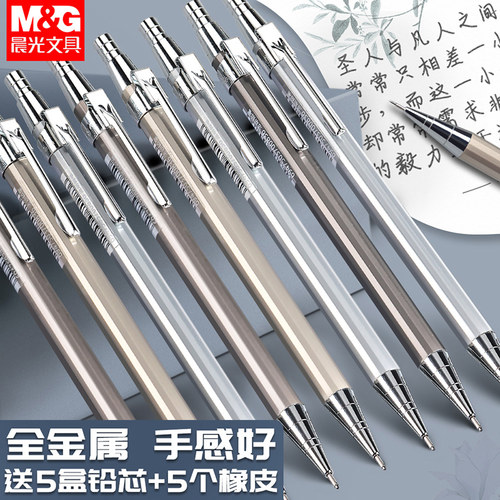 晨光专业绘图钛合金自动铅笔