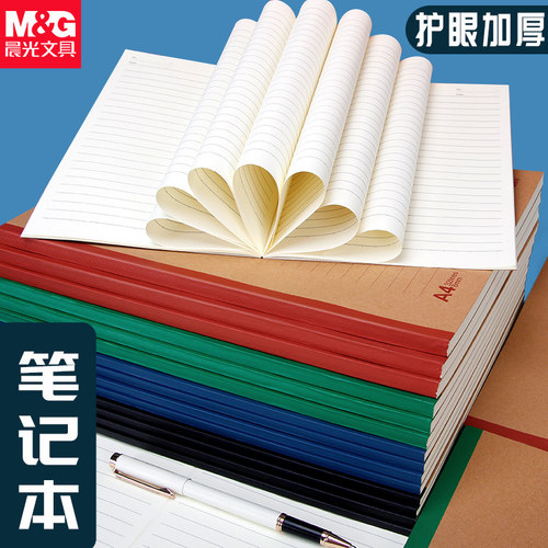 晨光a4牛皮纸横线学生用笔记本