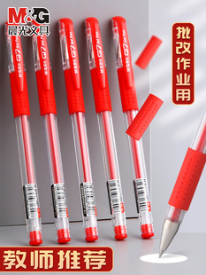 晨光中性笔红色教师批改作业专用中性笔0.5 mm子弹头按动中性笔水性笔圆珠笔试卷办公作业笔红笔