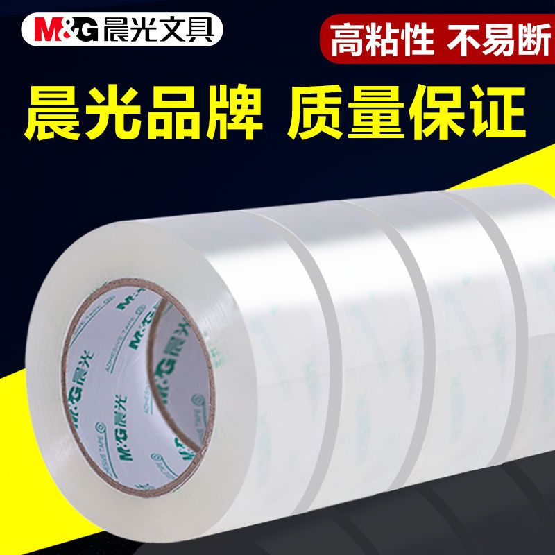晨光透明封箱胶带防水不留痕图片