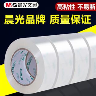 晨光透明胶带快递打包宽胶带仓库搬家强力易撕不留痕防水封箱胶带大号宽胶带切割器打包封箱带胶纸胶布