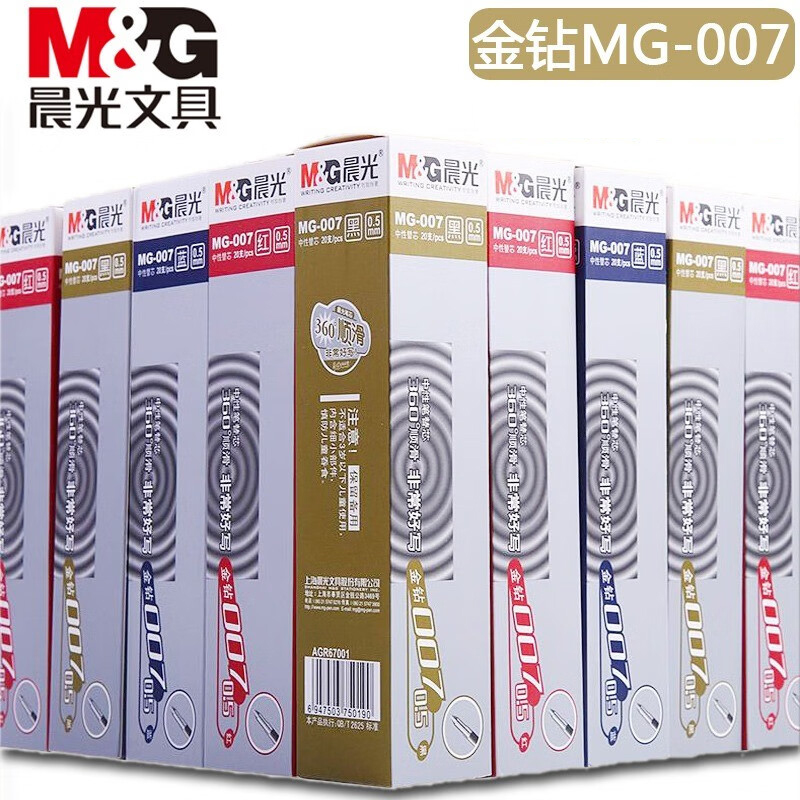 晨光子弹头中性笔笔芯0.5替芯
