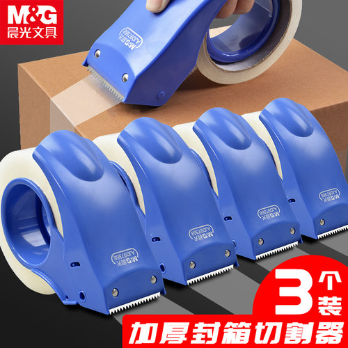 晨光透明胶带封箱器手握式
