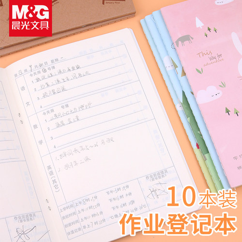 晨光小学生家庭作业备忘卡登记本