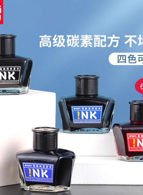 晨光钢笔墨水60ml高级碳素墨水大容量钢笔墨汁不堵笔红色黑色墨蓝纯蓝教师用书写工具红墨水