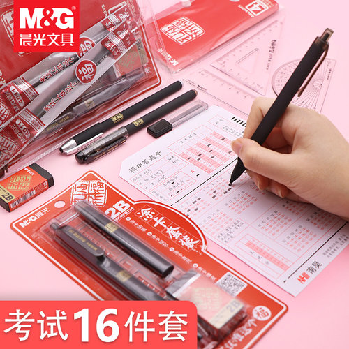 晨光答题方形公务员快速涂卡铅笔