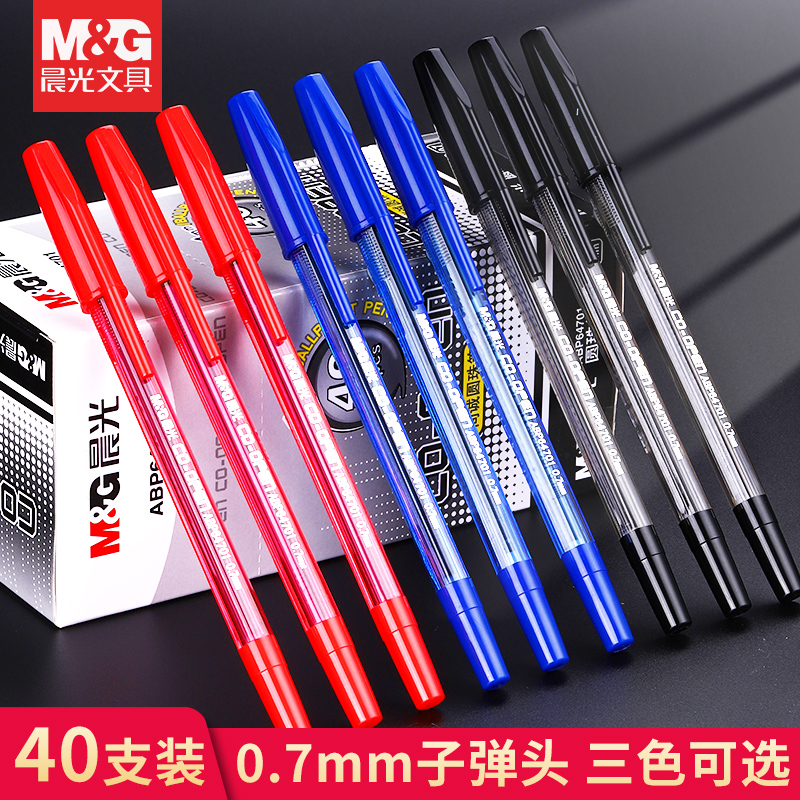 晨光圆珠笔滚珠笔0.7mm学生用