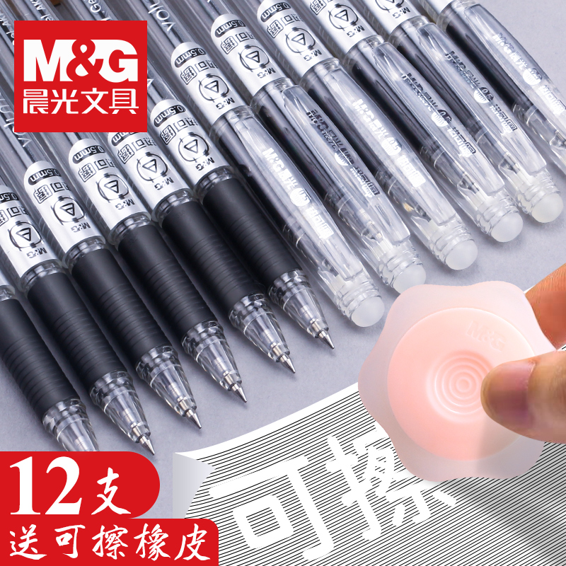 晨光热可擦笔芯三年级摩易擦笔芯