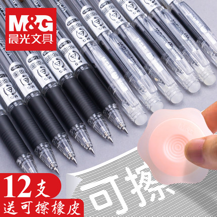 晨光热可擦笔笔芯小学生用三年级圆珠笔晶蓝色黑色0.5红色墨蓝0.38mm摩魔力易擦正品子弹头按动式可擦中性笔