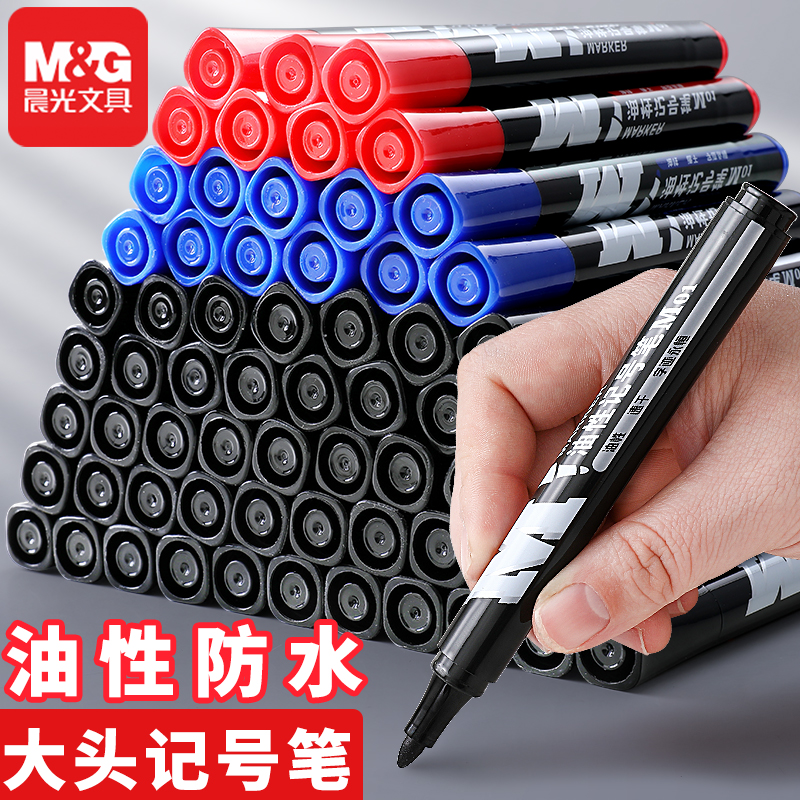 晨光防水防油不掉色记号笔