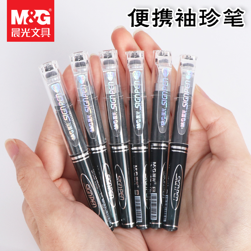 晨光口袋短款迷你随身携带中性笔
