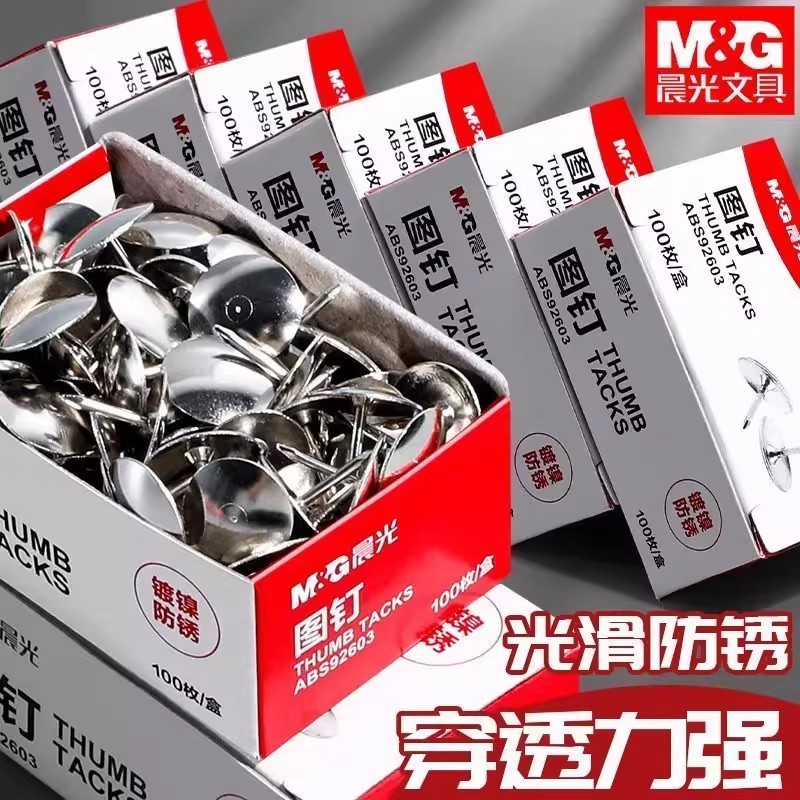 晨光图钉家用墙上墙布门帘便捷按钉工字钉墙钉毛毡板图钉针加厚防腐防锈图钉金属大头图针窗帘钉