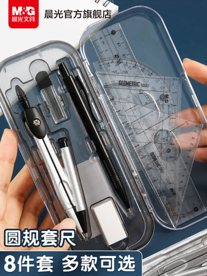 开学圆规套尺刻度精准学习考试