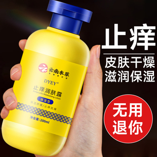 云南本草止痒润肤露身体乳保湿滋润秋冬男士女皮肤干燥正品官方