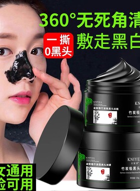 去黑头收缩粉刺毛孔深层清洁鼻膜