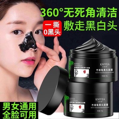 去黑头收缩粉刺毛孔深层清洁鼻膜