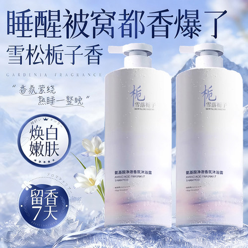 沐浴露持久留香72小时香水嫩白