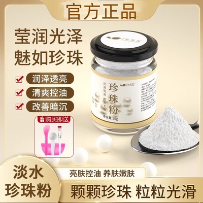 淡水珍珠粉纯外用天然涂抹面膜粉