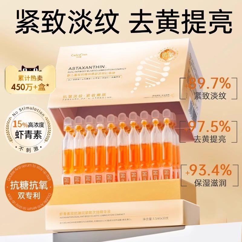 虾青素美白次抛精华液vc双抗氧化