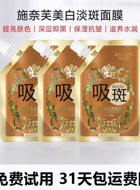 美白淡斑面膜去吸斑涂抹撕拉面膜