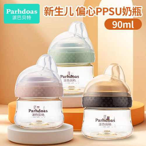 派巴贝特新生儿偏中心奶