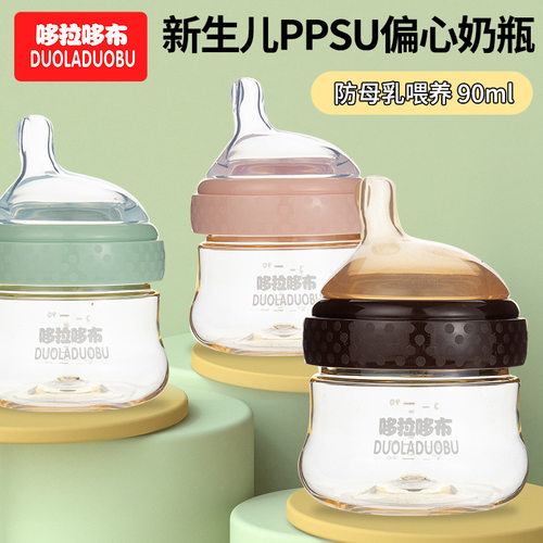 哆拉哆布新生儿奶瓶ppsu