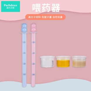 派巴贝特宝宝升级版喂药器带刻度防呛设计针筒式喂药器72120